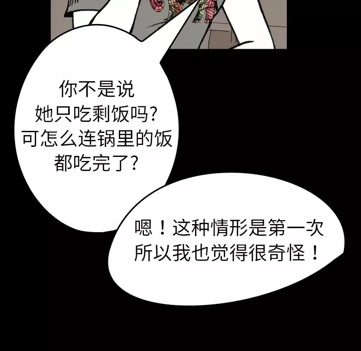 看见鬼的女人-第5话 - 图片 21