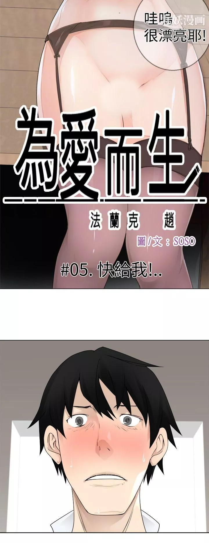 為愛而生法蘭克趙第5話