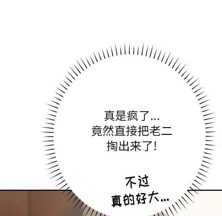 邻居的滋味-第16话 - 图片 18