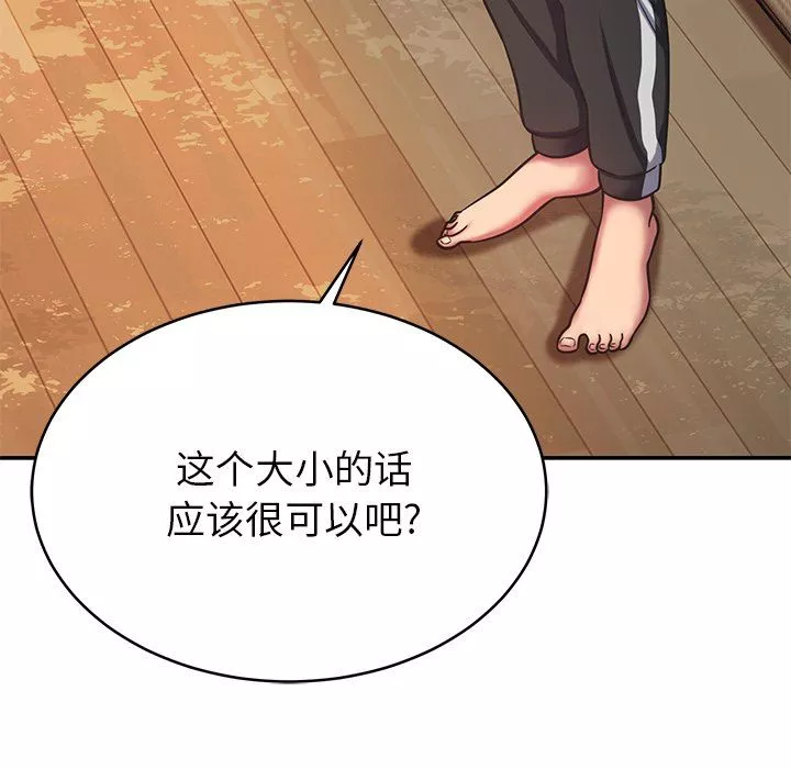 鄰居的滋味第16話