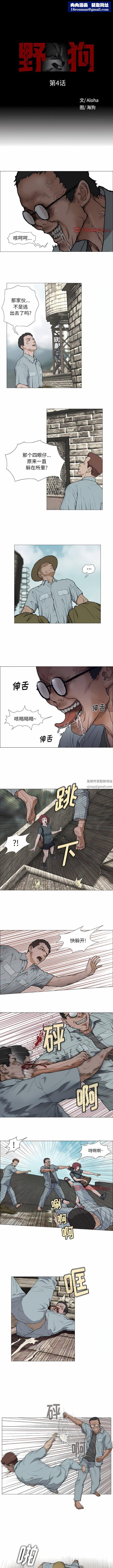 野狗第4话