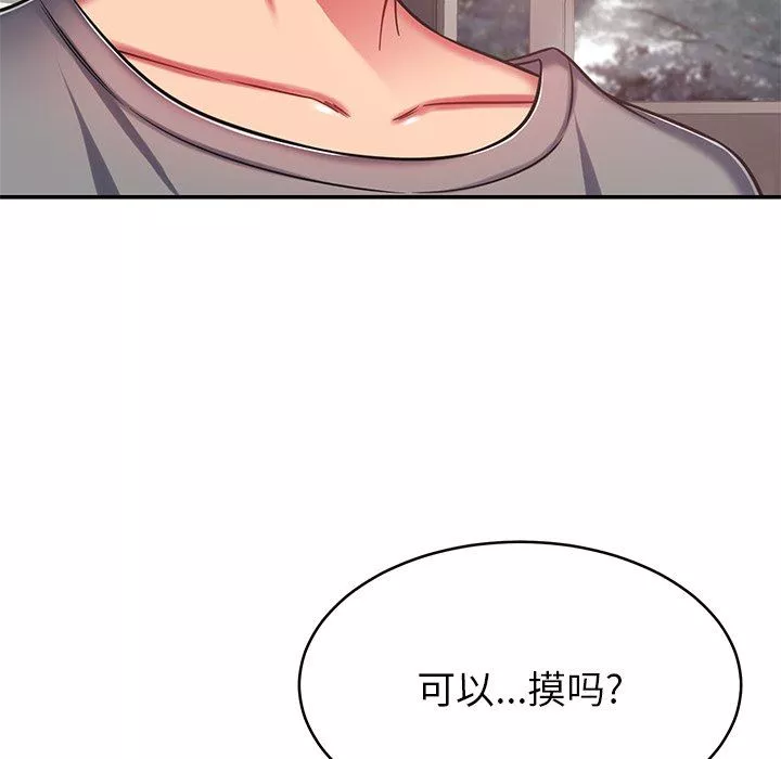 鄰居的滋味第16話