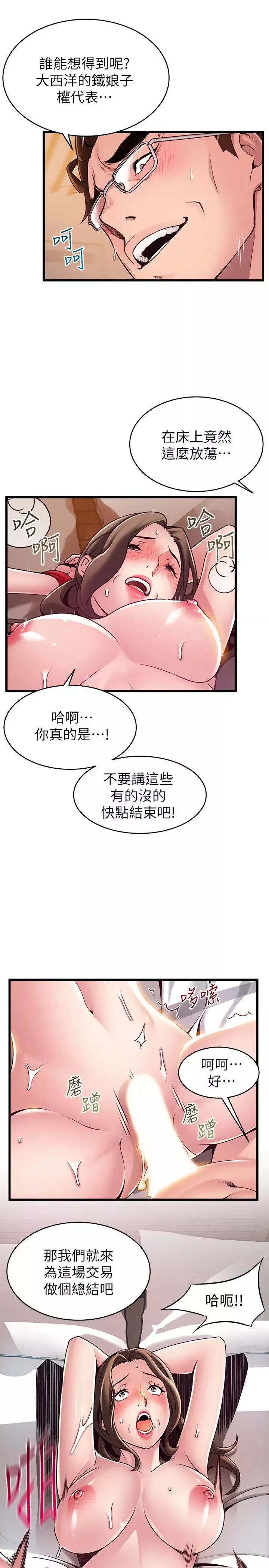 弱点-第111话-被大肉棒攻陷的女人们 - 图片 5