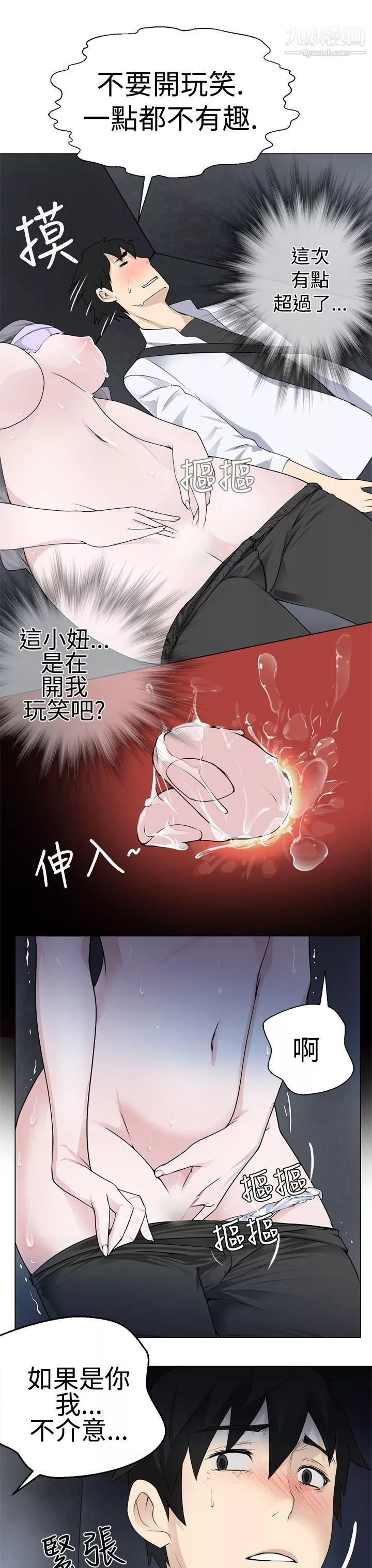 为爱而生法兰克赵-第6话 - 图片 3