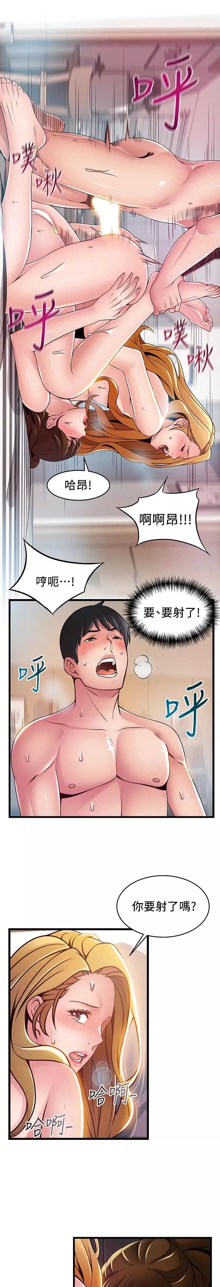 弱点-第111话-被大肉棒攻陷的女人们 - 图片 23
