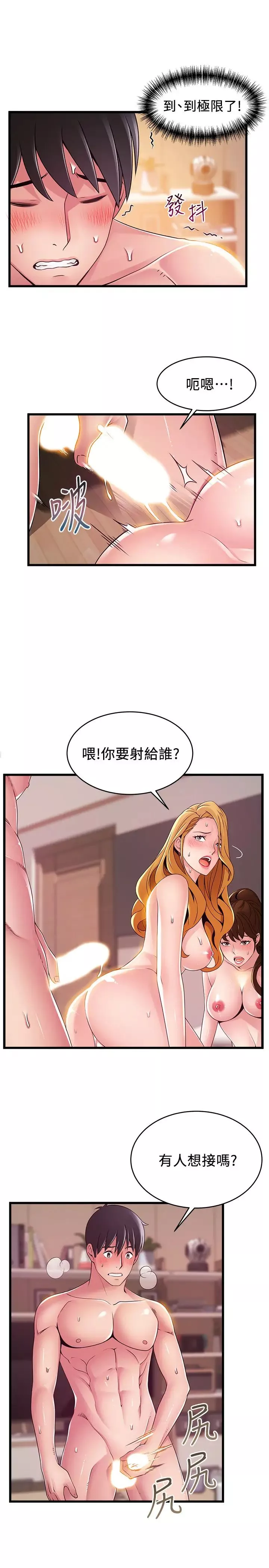 弱點第111話-被大肉棒攻陷的女人們