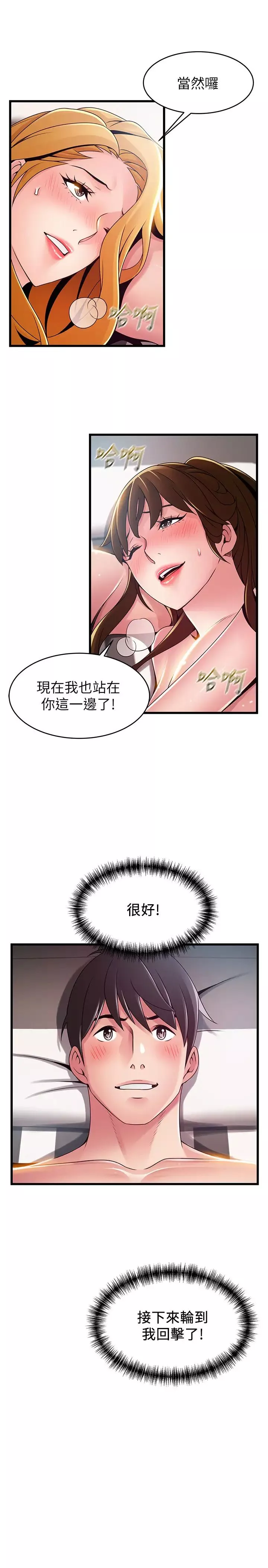 弱點第111話-被大肉棒攻陷的女人們