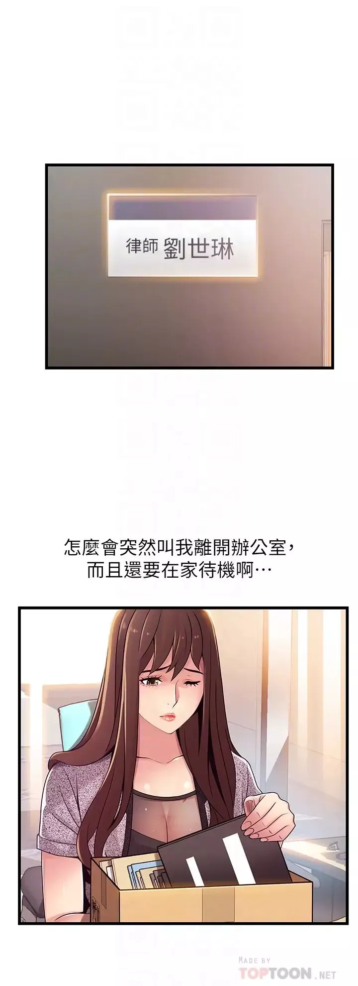 弱点-第112话-到饭店赴约的权代表 - 图片 6