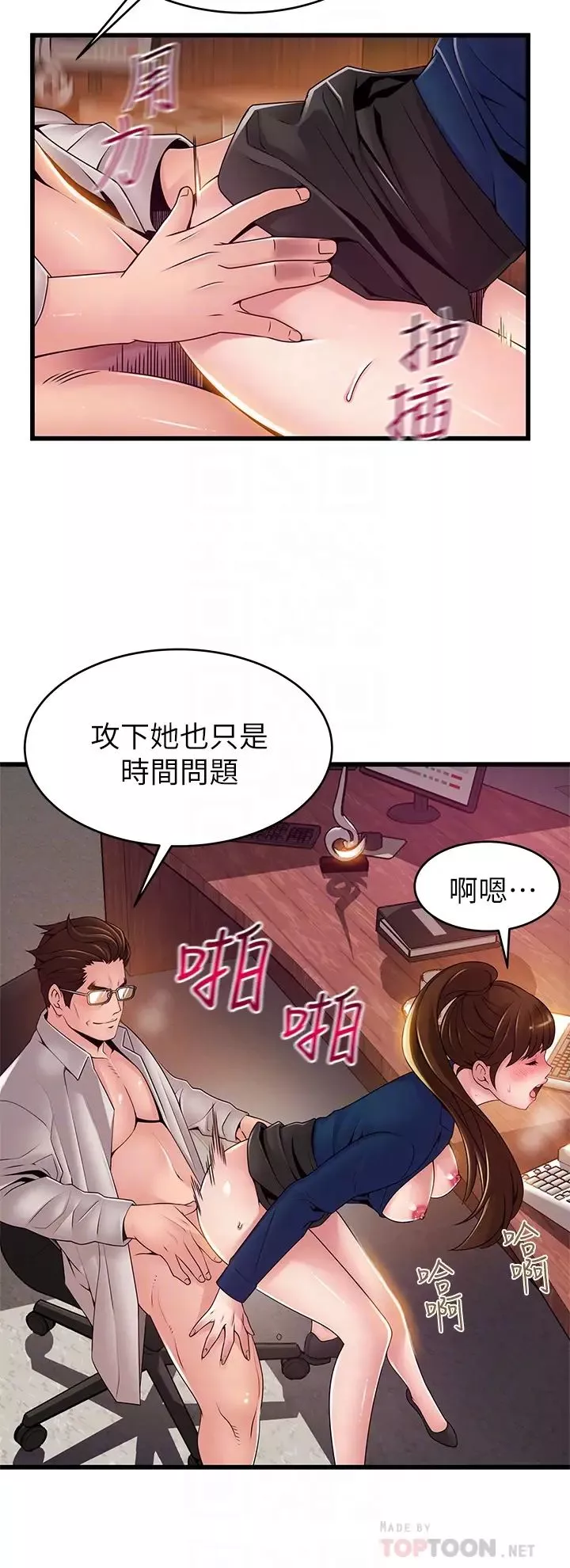 弱點第112話-到飯店赴約的權代表