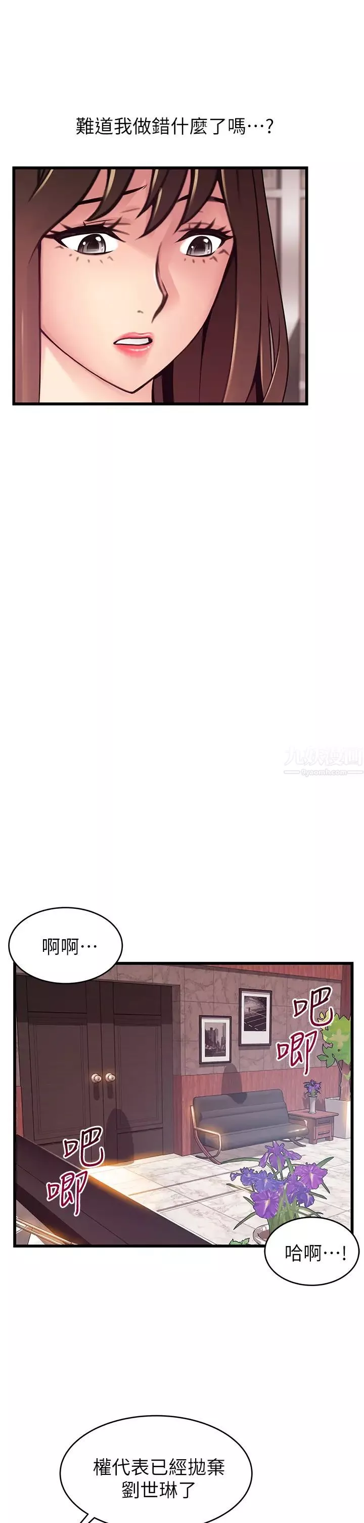 弱点-第112话-到饭店赴约的权代表 - 图片 7