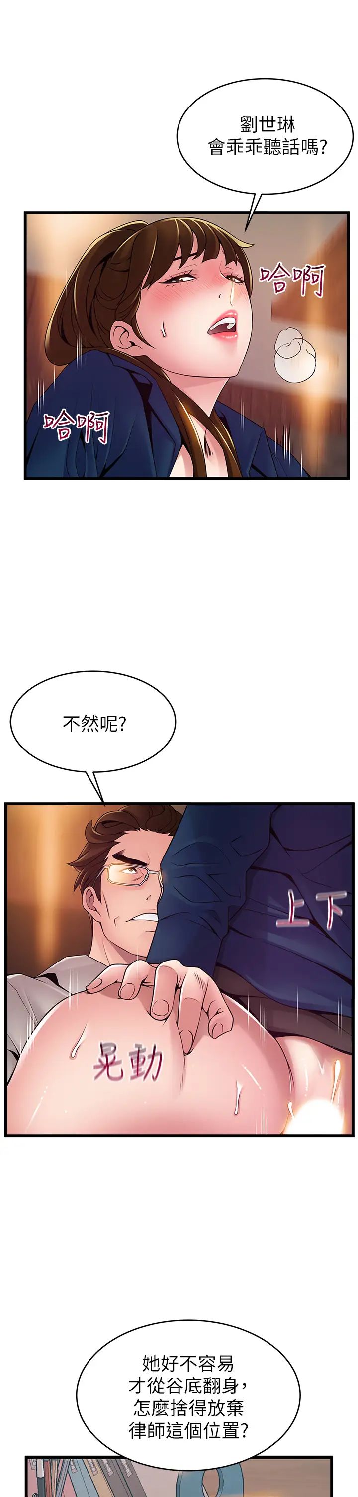 弱點第112話-到飯店赴約的權代表