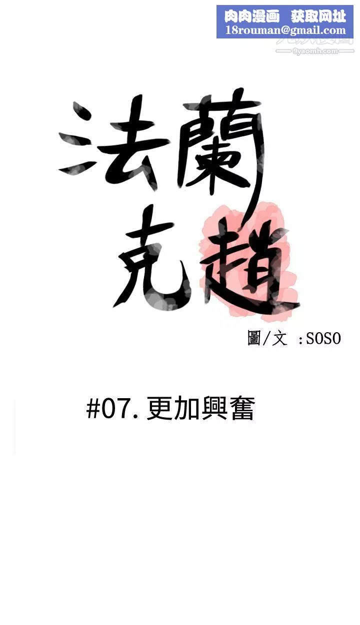 為愛而生法蘭克趙第7話