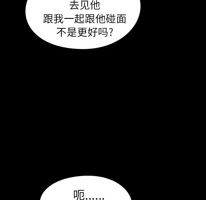 看见鬼的女人-第6话 - 图片 12