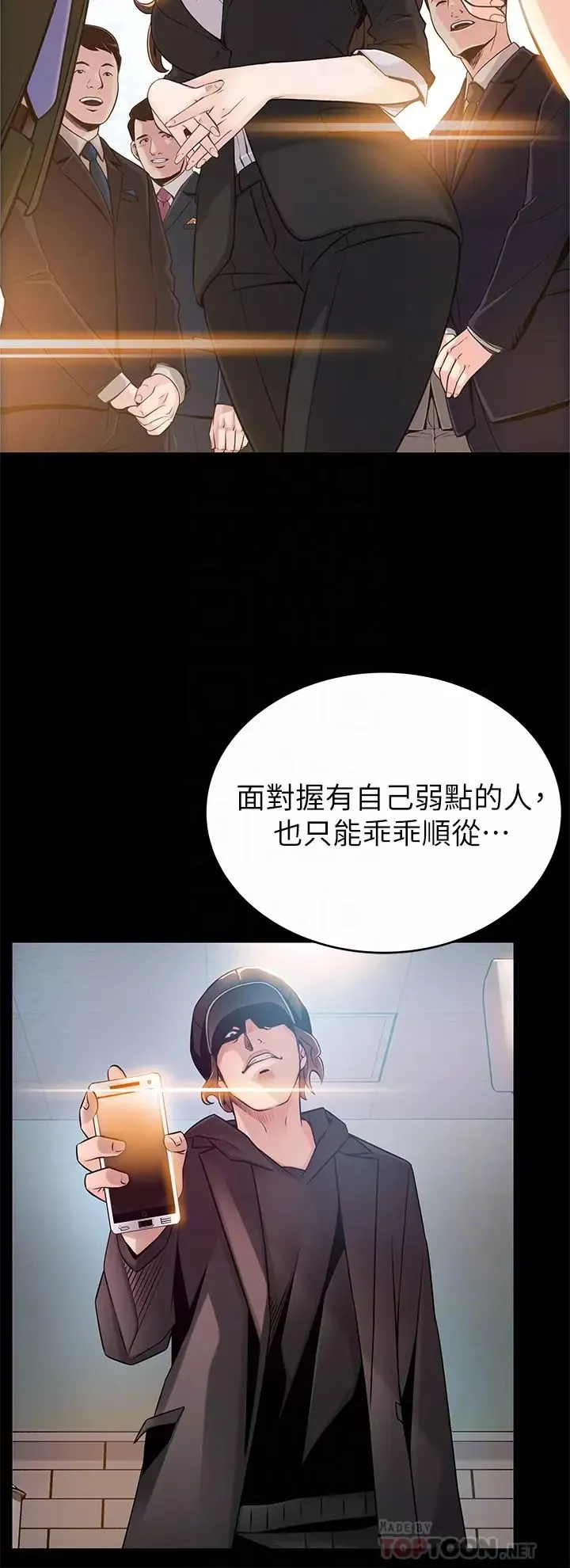 弱点-第112话-到饭店赴约的权代表 - 图片 16