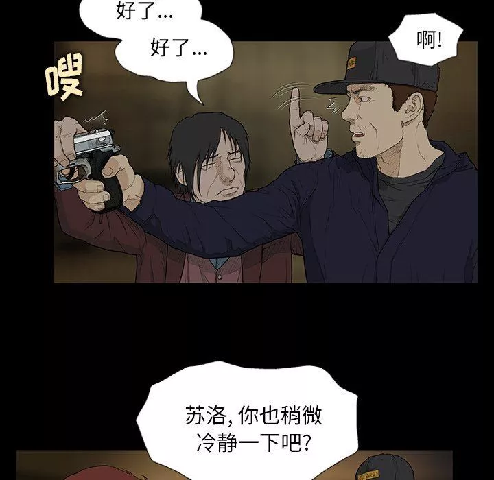 野狗-第5话 - 图片 51