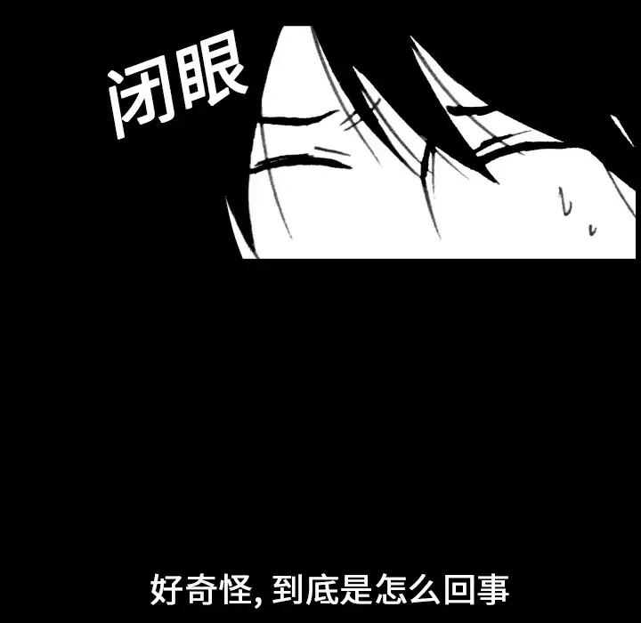 看见鬼的女人-第6话 - 图片 24