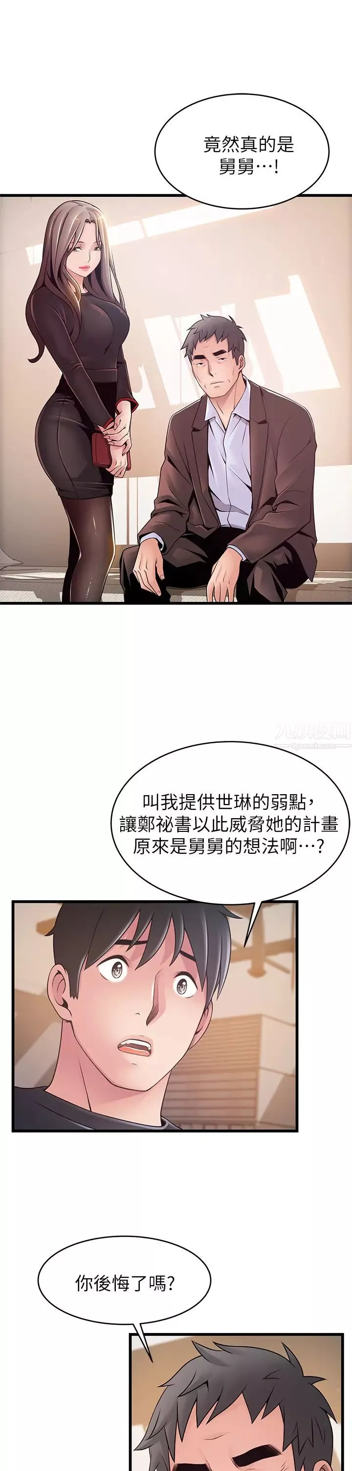 弱點第112話-到飯店赴約的權代表