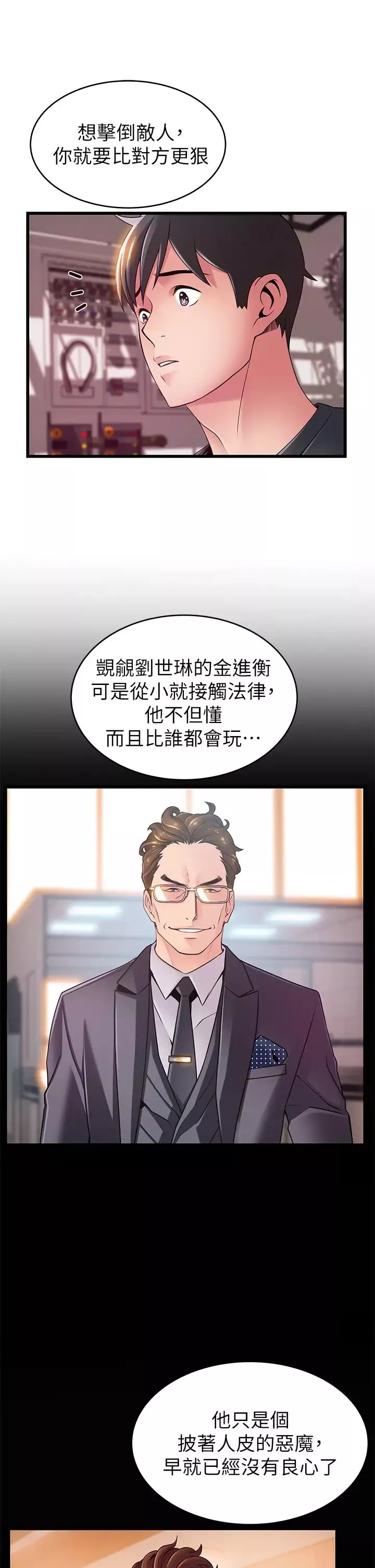 弱點第112話-到飯店赴約的權代表