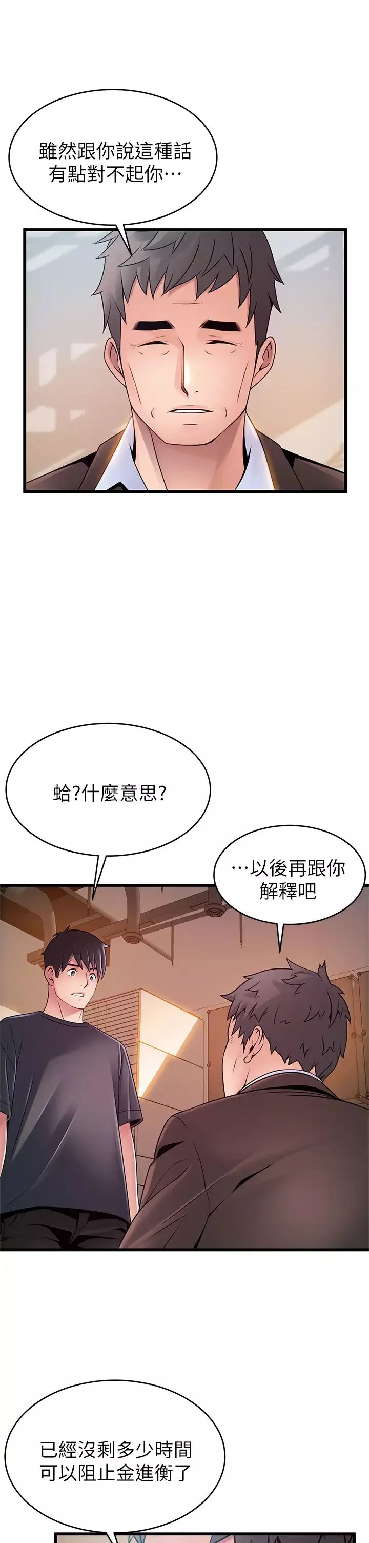 弱點第112話-到飯店赴約的權代表