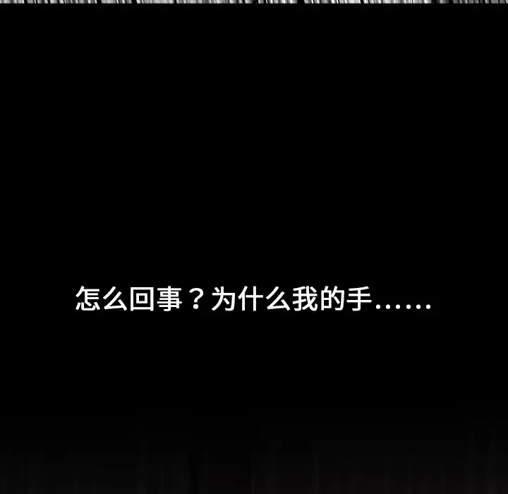 看见鬼的女人-第6话 - 图片 27