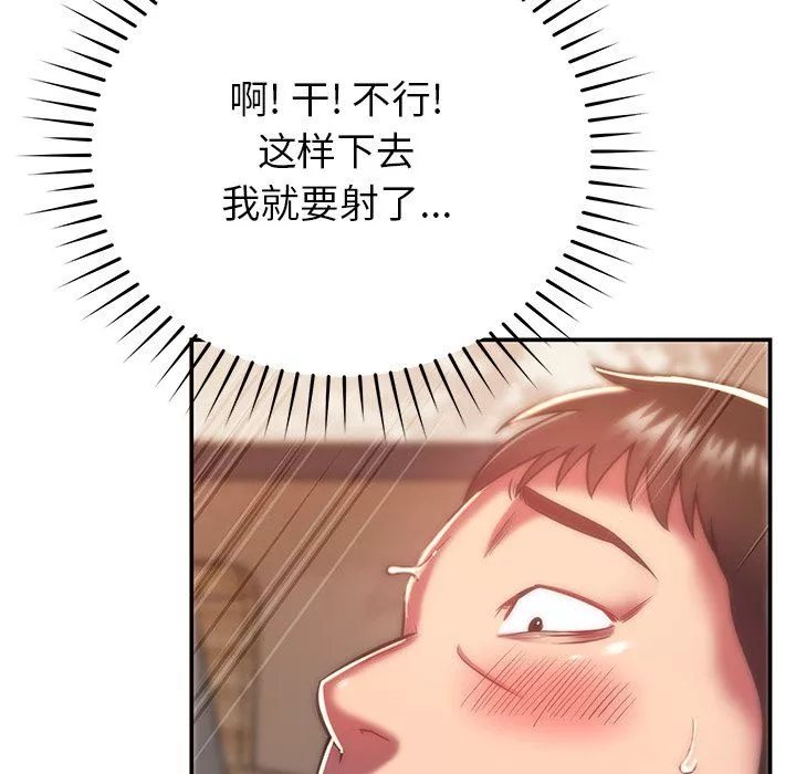 邻居的滋味-第16话 - 图片 106