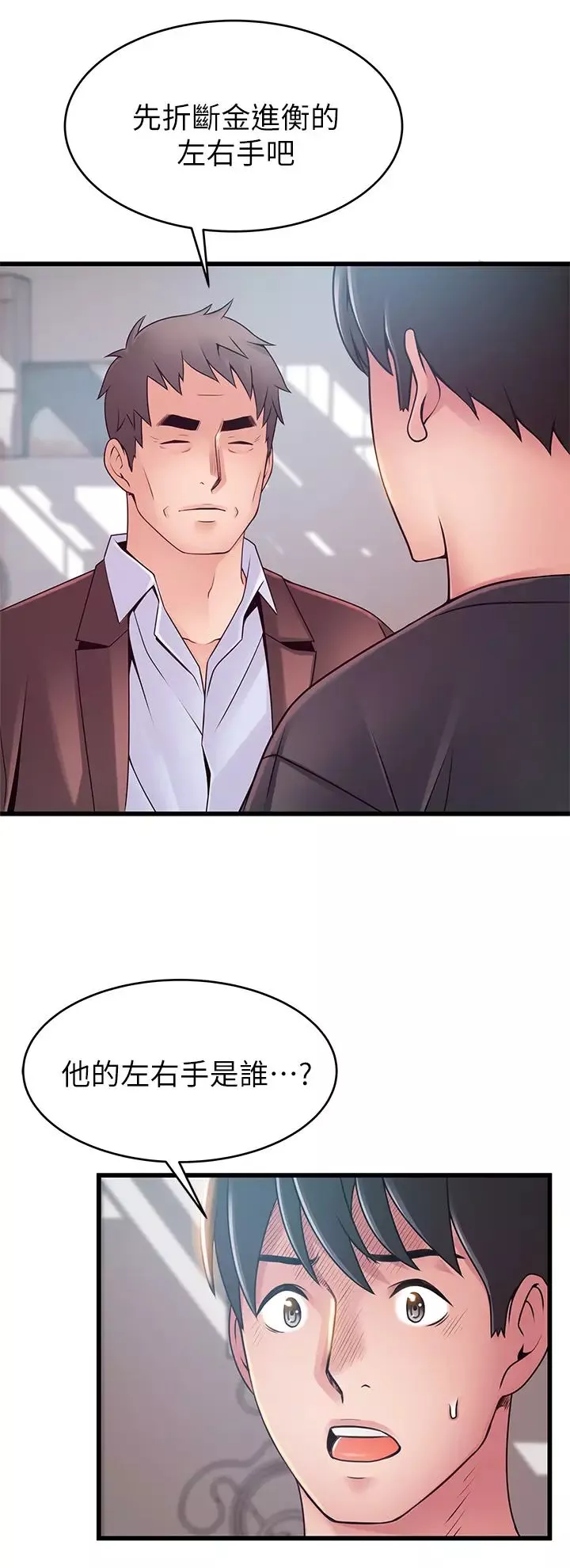 弱点-第112话-到饭店赴约的权代表 - 图片 34