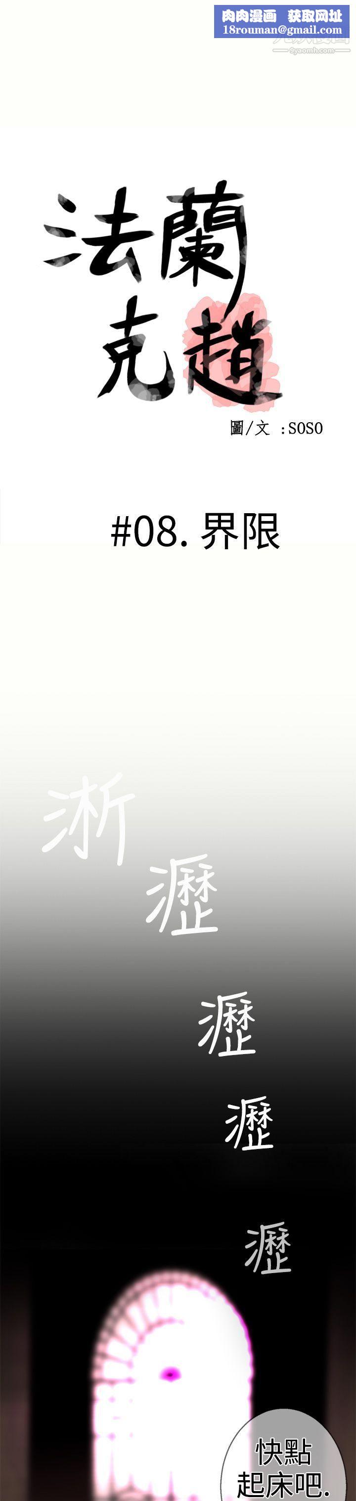 为爱而生法兰克赵第8话