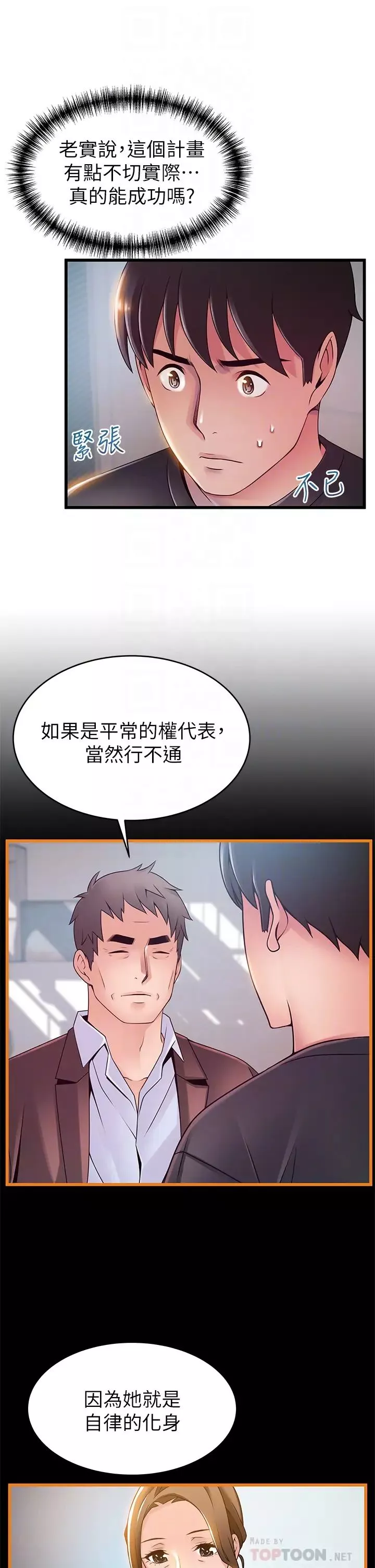 弱點第113話-讓權代表淪陷!