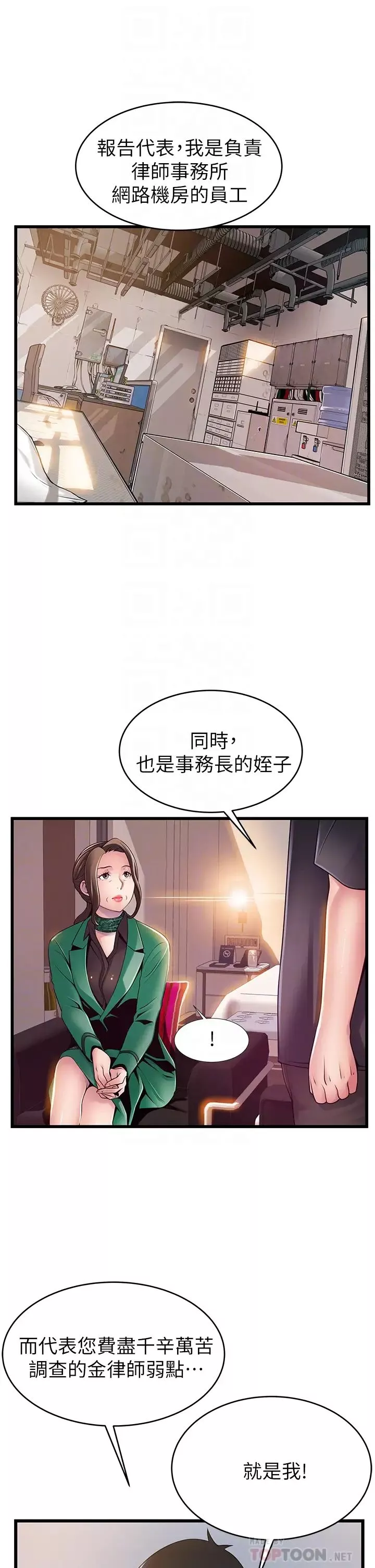 弱点-第113话-让权代表沦陷! - 图片 10