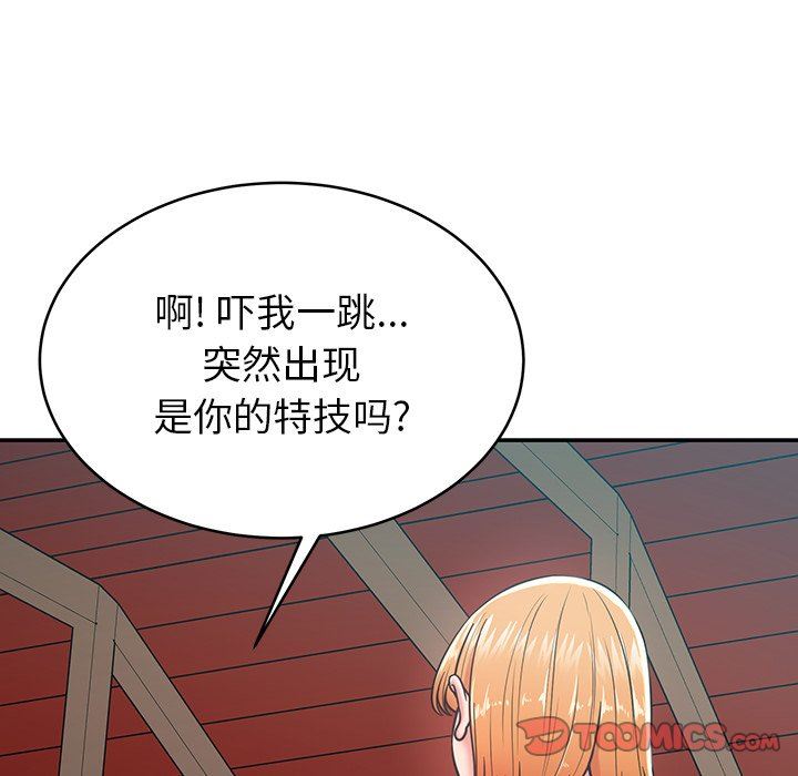 鄰居的滋味第16話