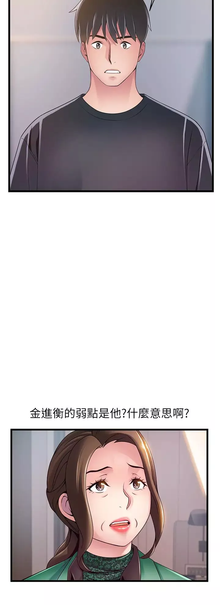 弱點第113話-讓權代表淪陷!