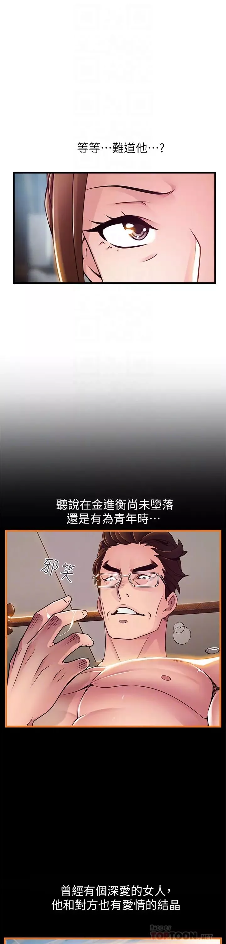 弱点-第113话-让权代表沦陷! - 图片 12