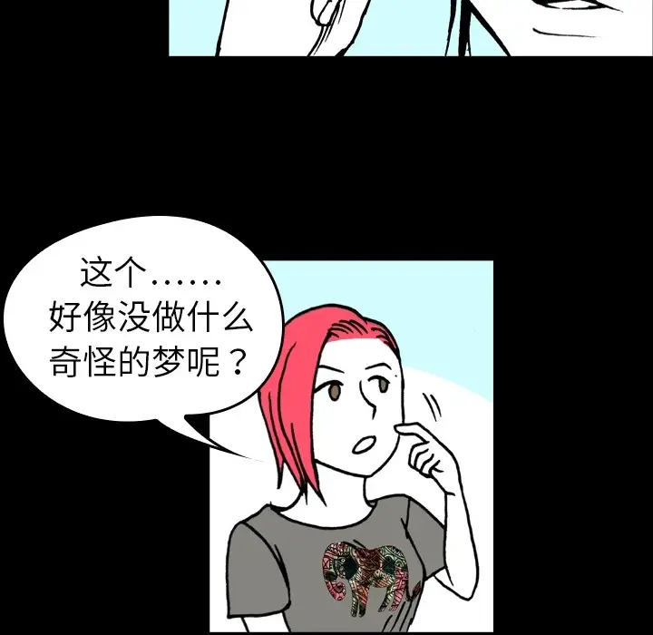 看见鬼的女人第6话