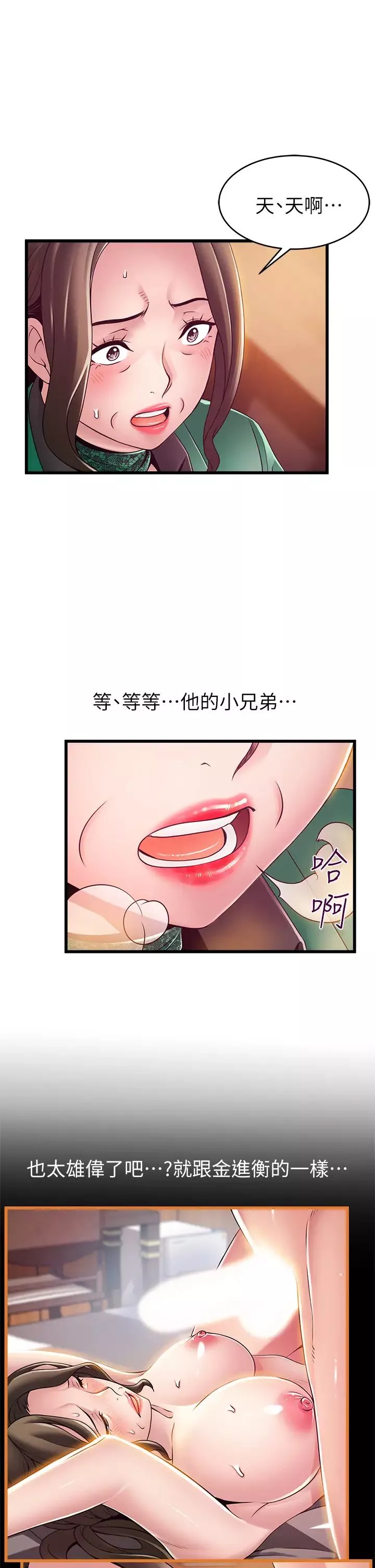 弱點第113話-讓權代表淪陷!