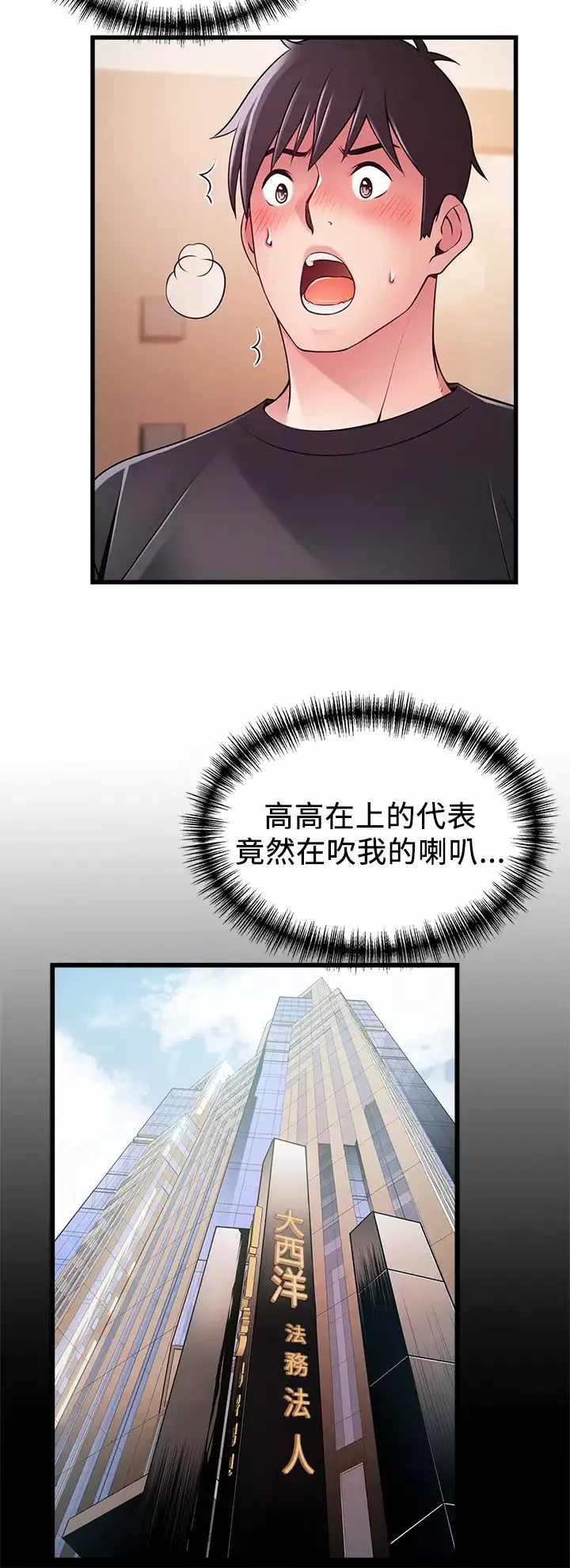 弱點第113話-讓權代表淪陷!