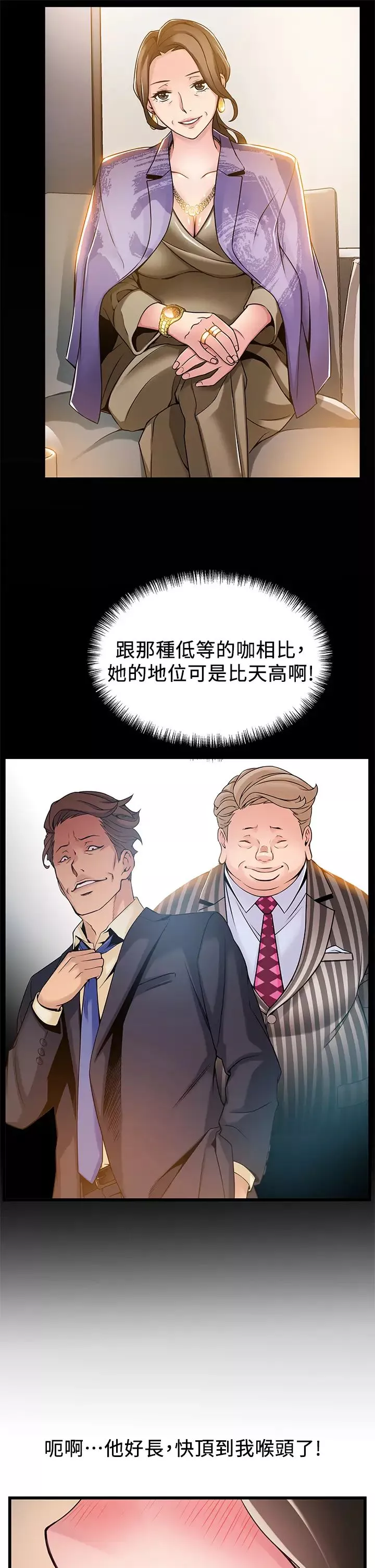 弱点-第113话-让权代表沦陷! - 图片 26