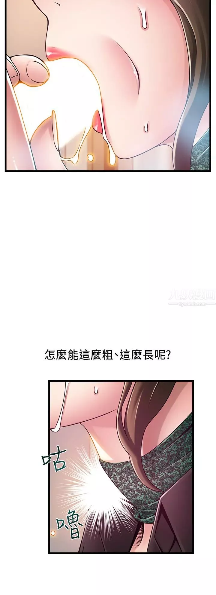 弱點第113話-讓權代表淪陷!