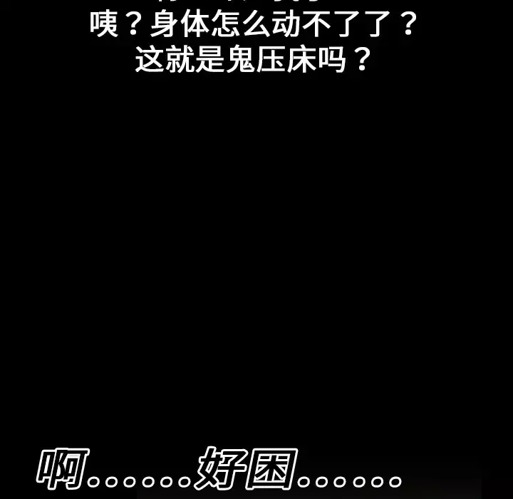 看见鬼的女人-第6话 - 图片 64