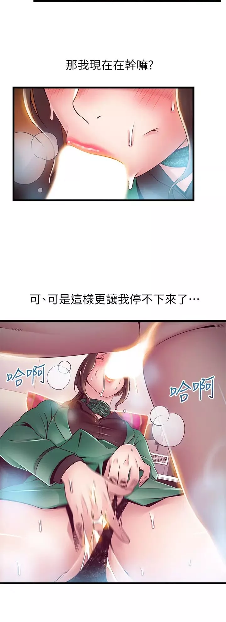 弱點第113話-讓權代表淪陷!