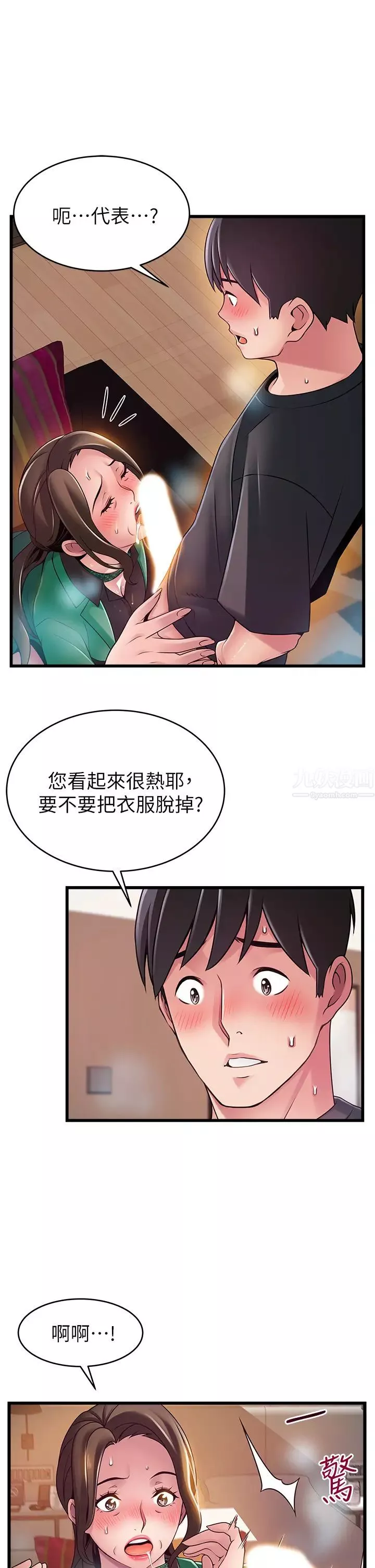 弱点-第113话-让权代表沦陷! - 图片 30
