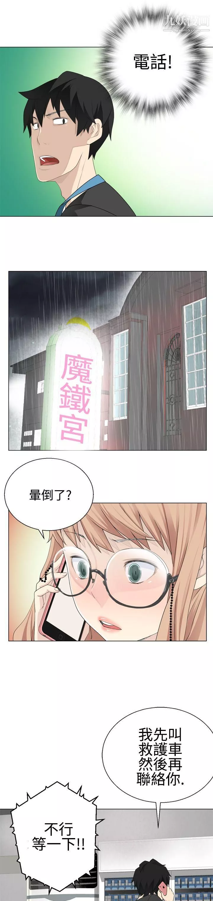 為愛而生法蘭克趙第9話