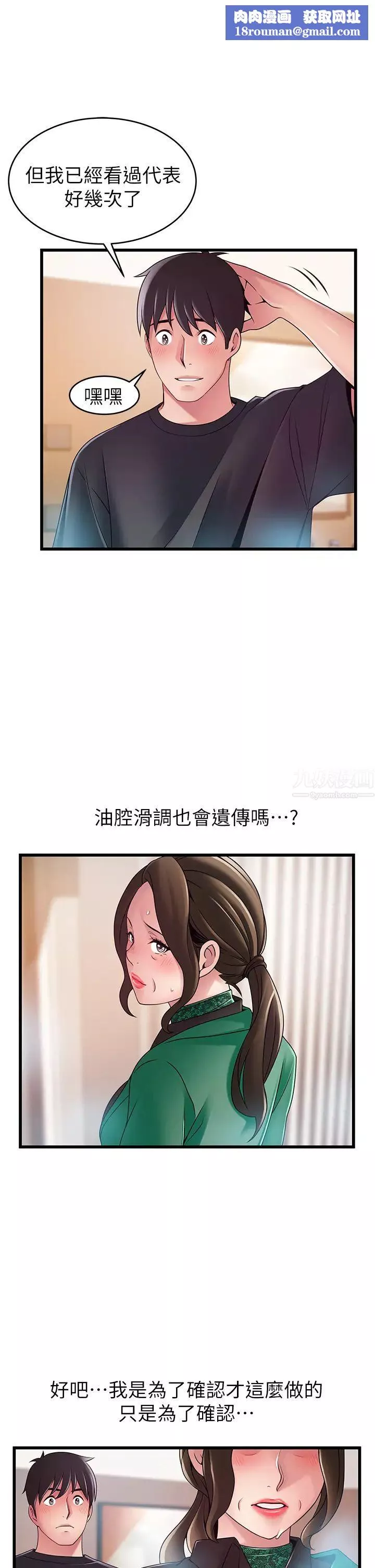 弱點第114話-熟女驚人的緊度