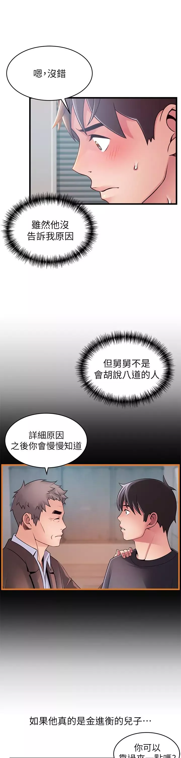 弱點第114話-熟女驚人的緊度