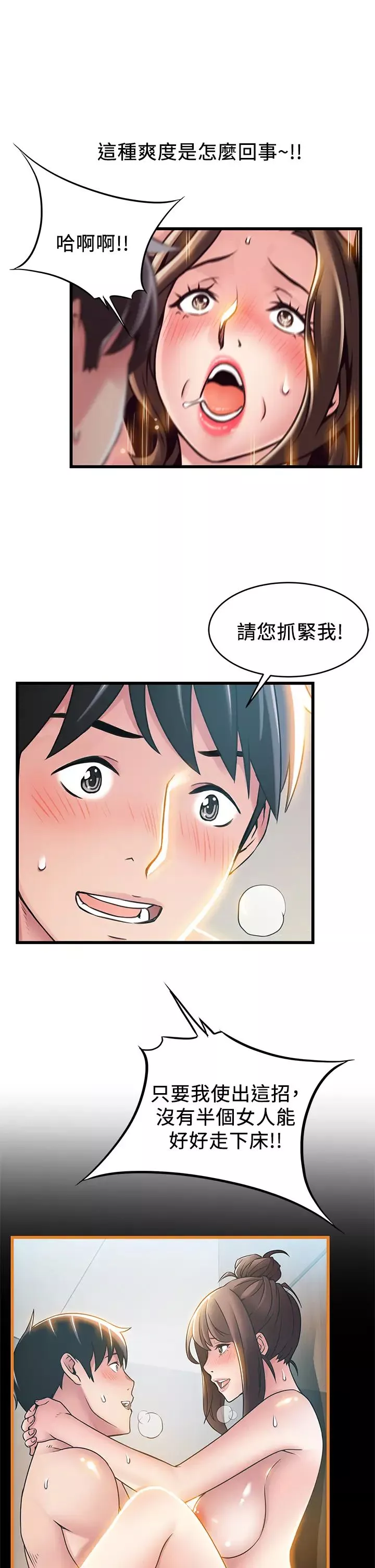 弱點第114話-熟女驚人的緊度