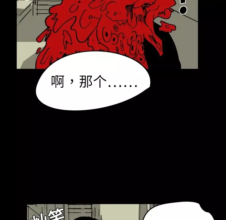 看见鬼的女人-第7话 - 图片 38