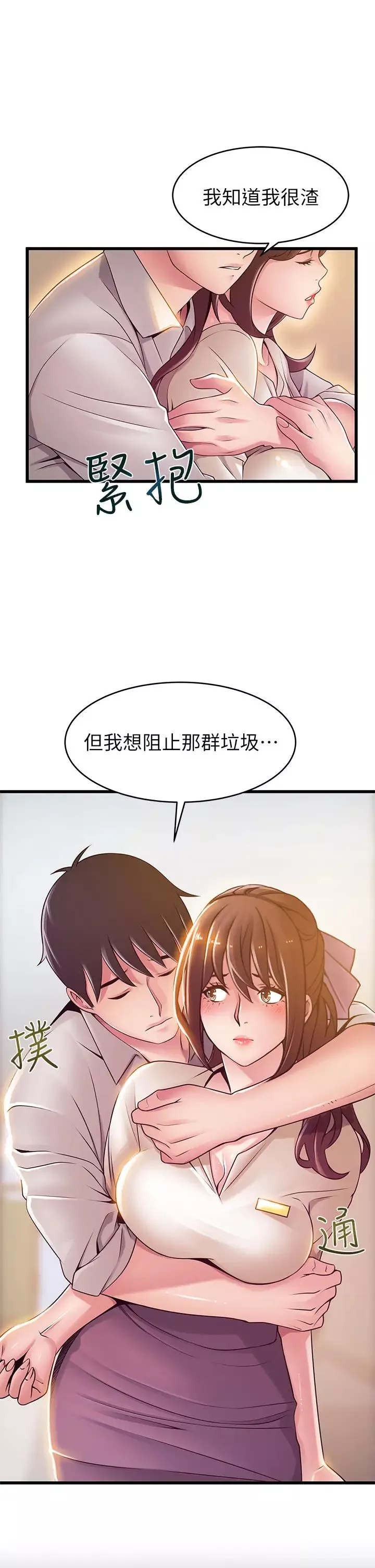 弱點第115話-詩恩…我需要妳