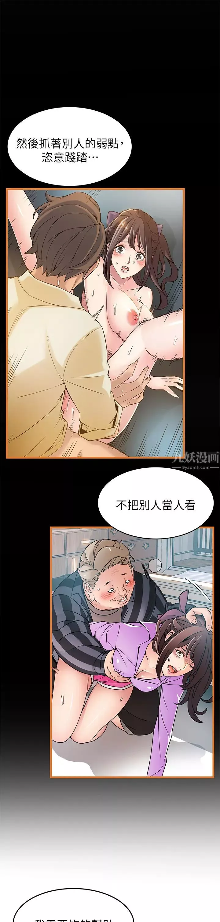 弱點第115話-詩恩…我需要妳