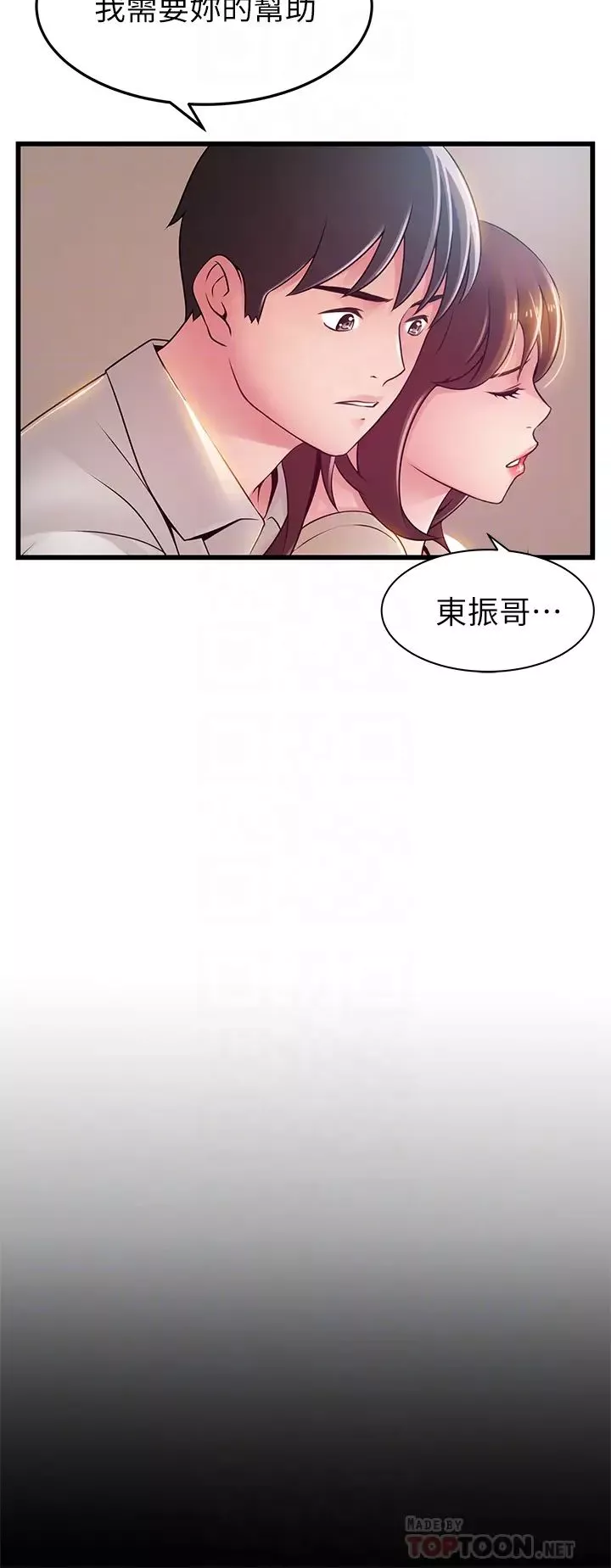弱點第115話-詩恩…我需要妳