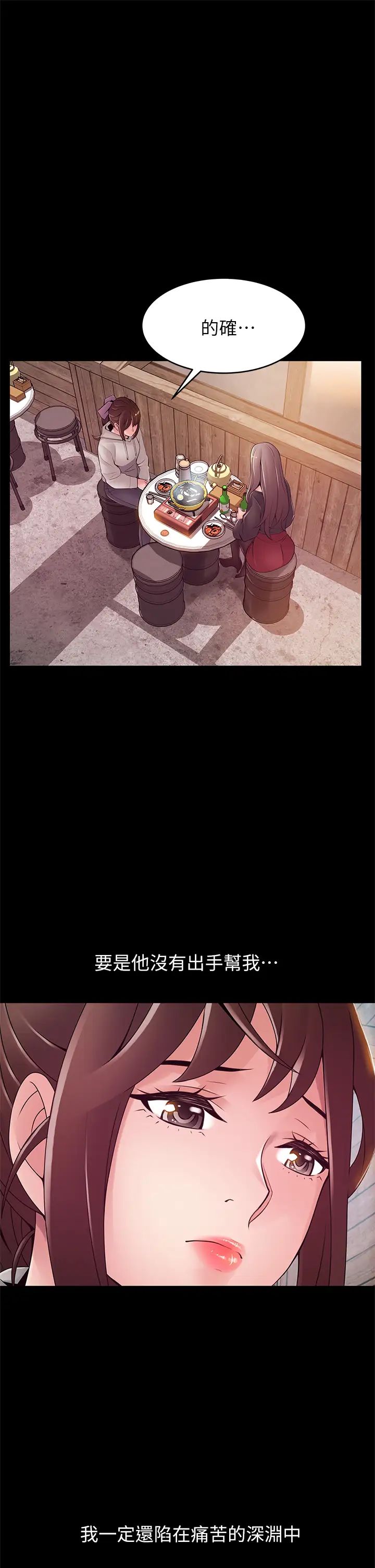 弱點第115話-詩恩…我需要妳