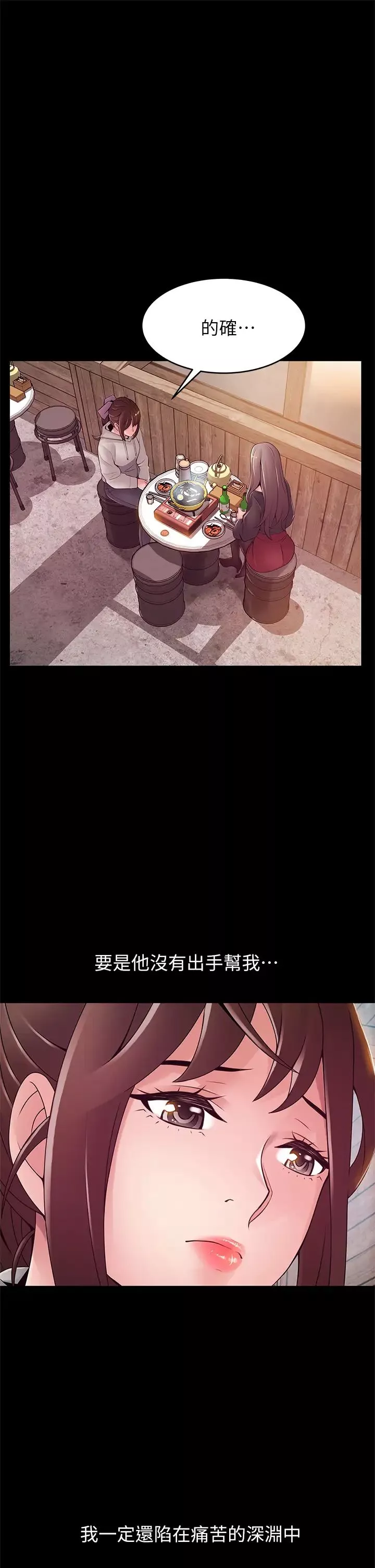 弱點第115話-詩恩…我需要妳